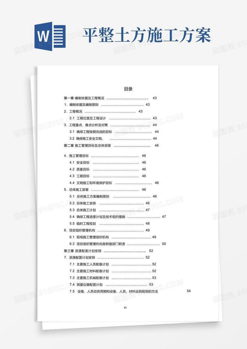 (完整版)土方平整施工方案