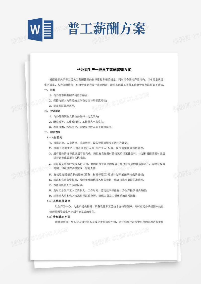 生产一线员工薪酬管理方案