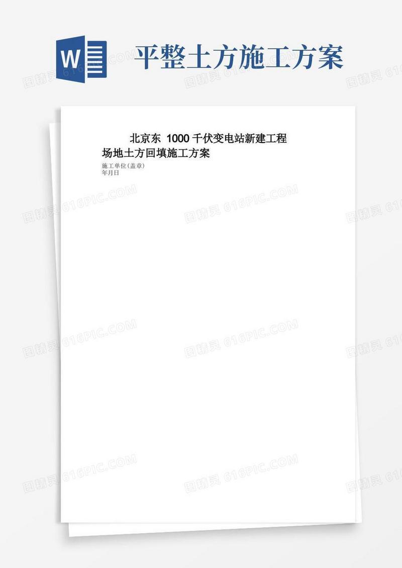 场地平整土方回填施工方案