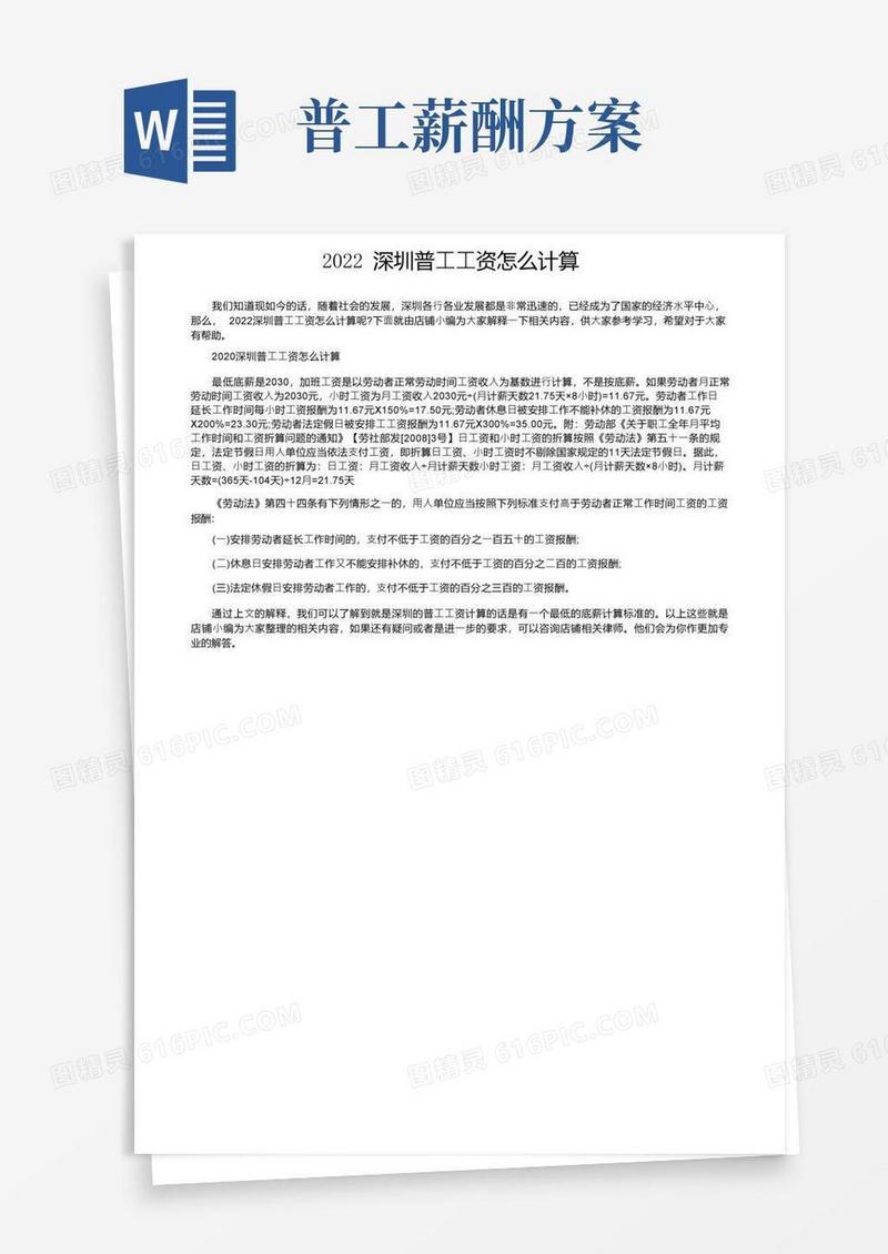 2022深圳普工工资怎么计算