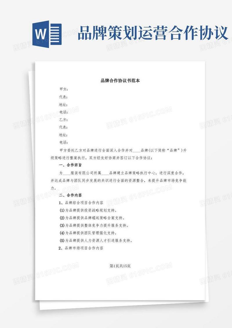 品牌合作协议书范本(3篇)