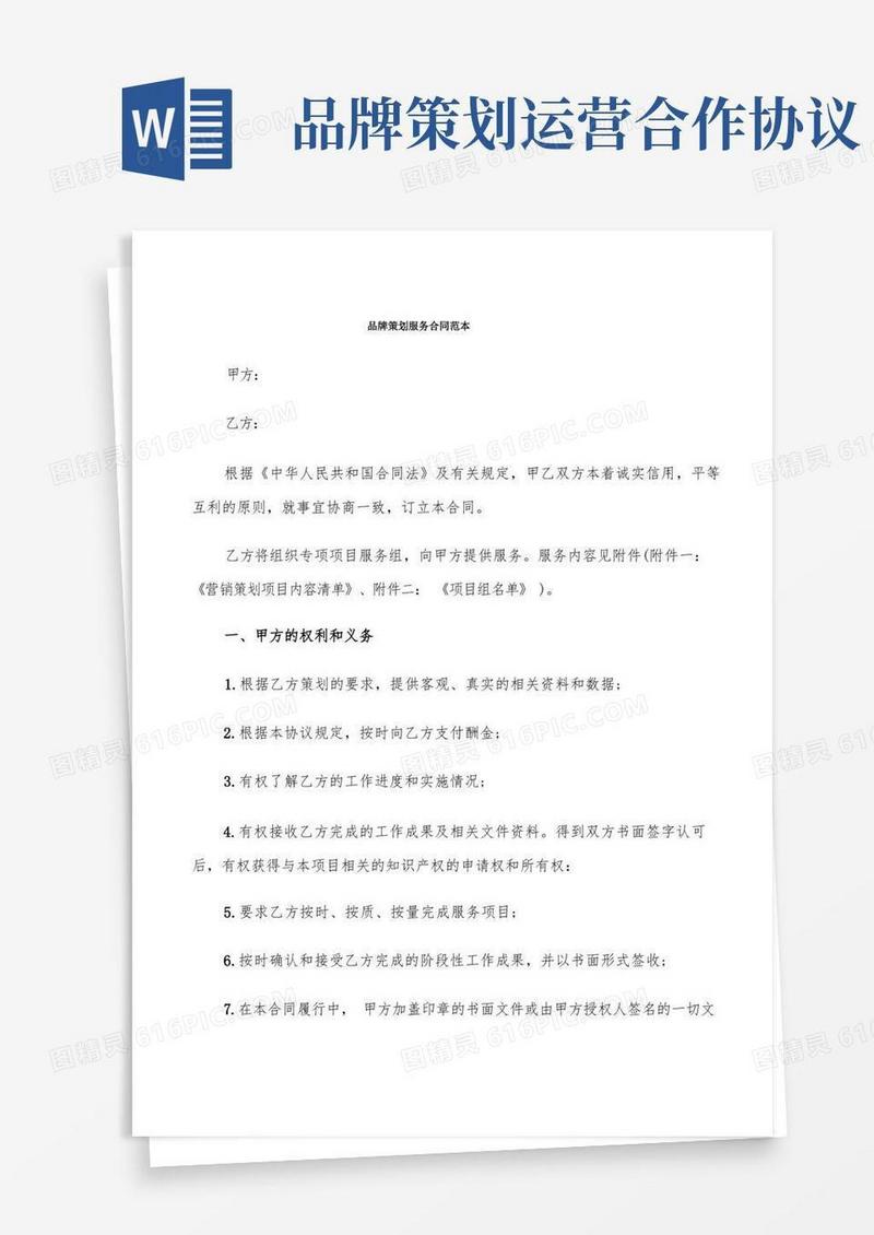 品牌策划服务合同范本(5篇)