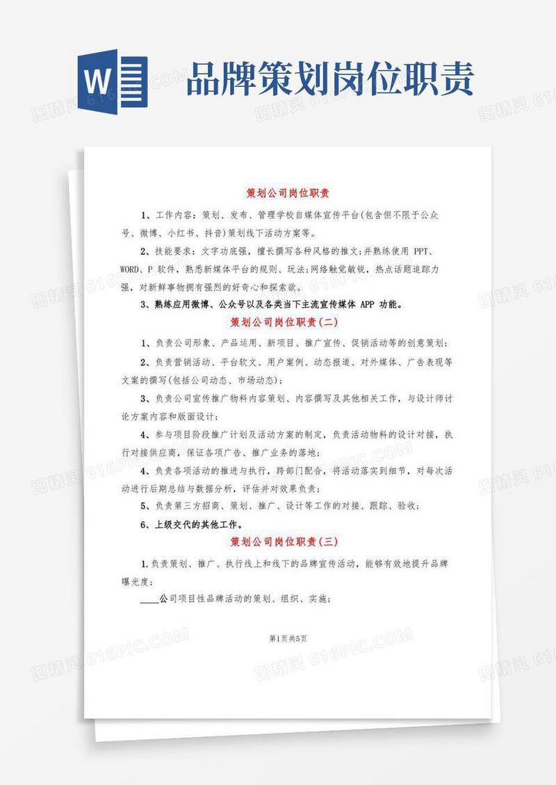 策划公司岗位职责(14篇)