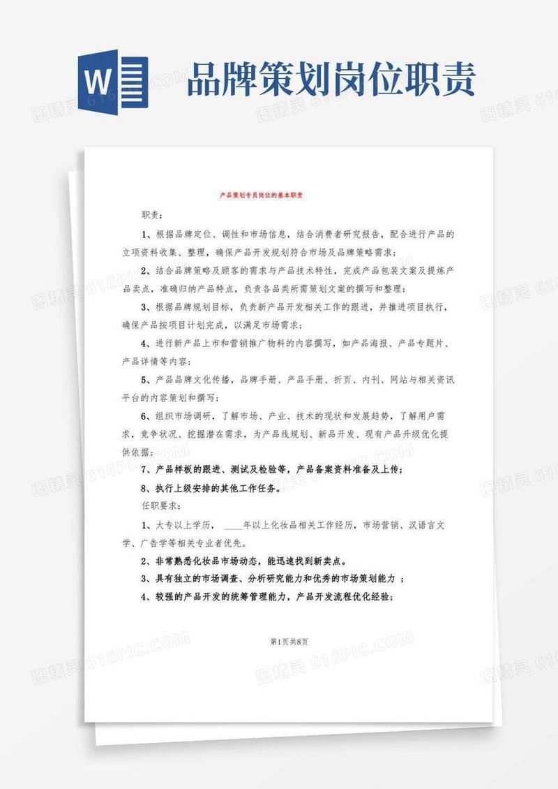 产品策划专员岗位的基本职责(10篇)