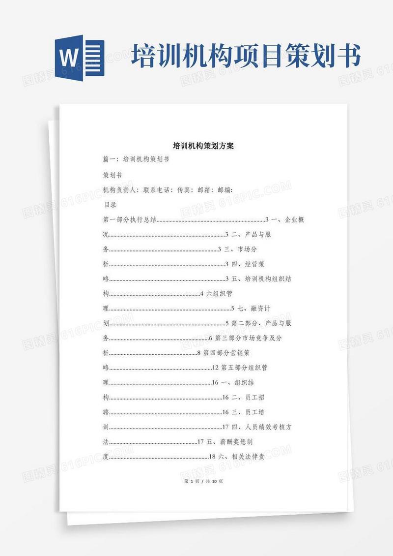 培训机构策划方案.doc