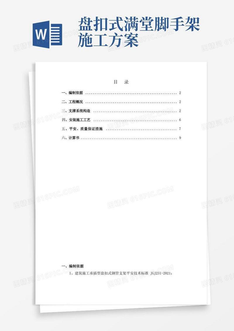 承插型盘扣式钢管支架施工方案