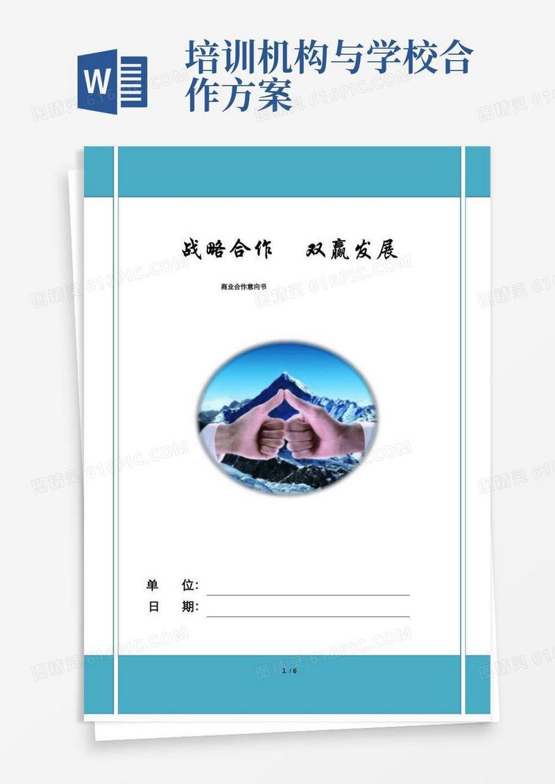 艺术培训基地与学校战略合作计划书