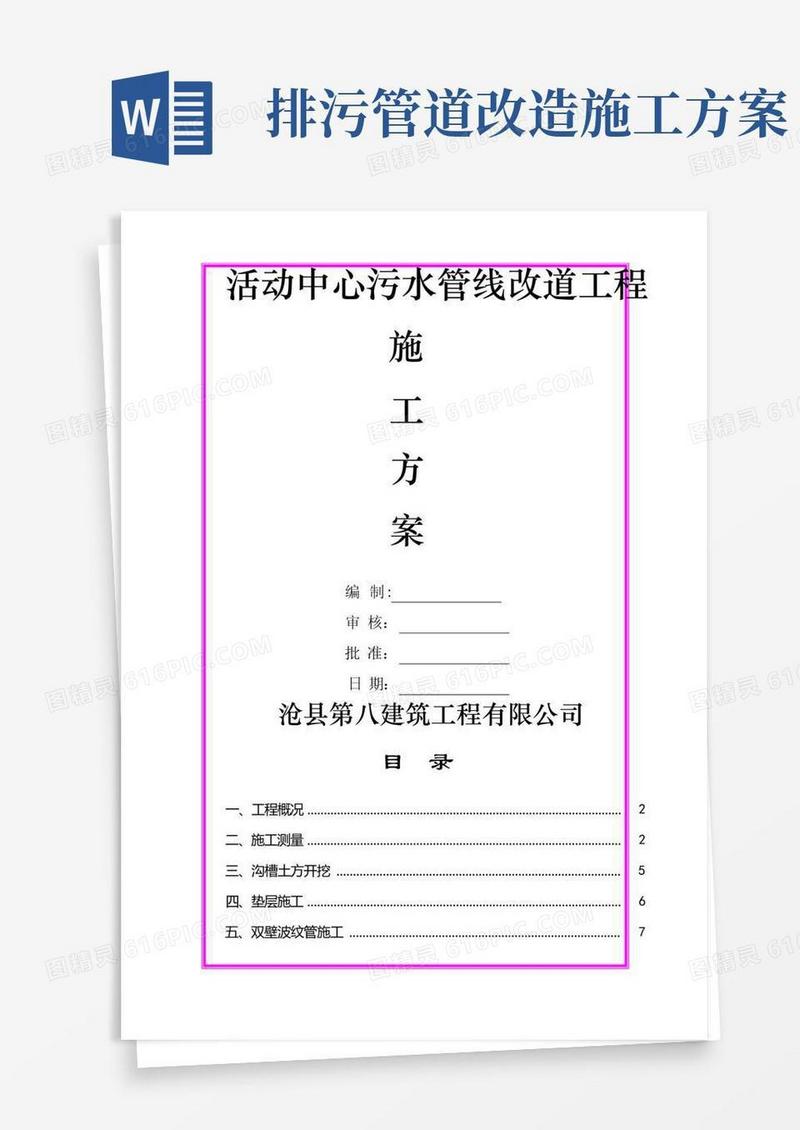 污水管线改道施工方案
