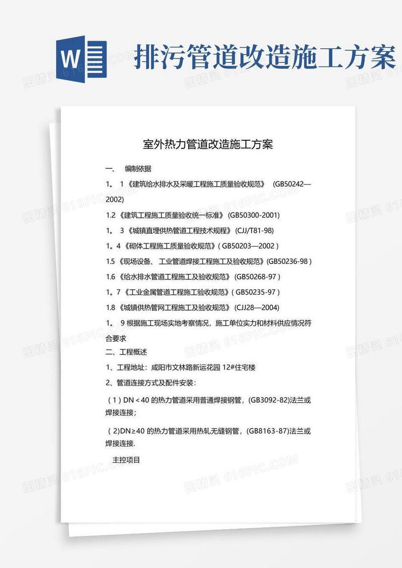 室外热力管道改造施工方案