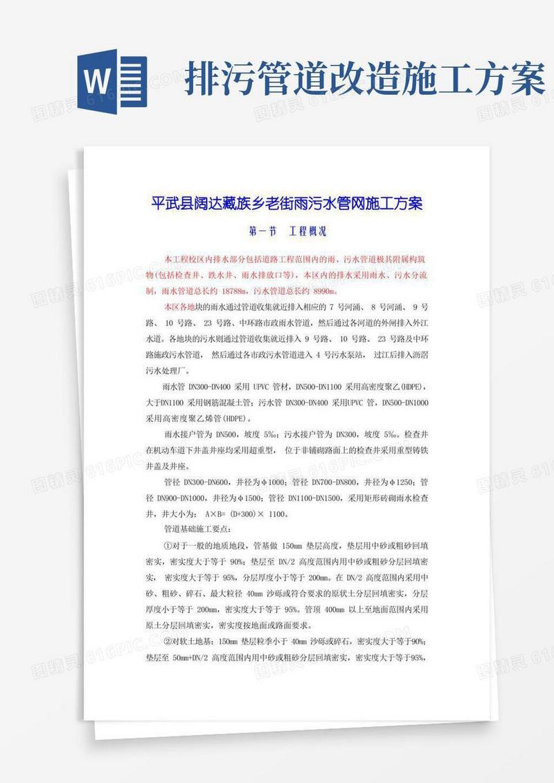 老街雨污水管网改造工程施工方案