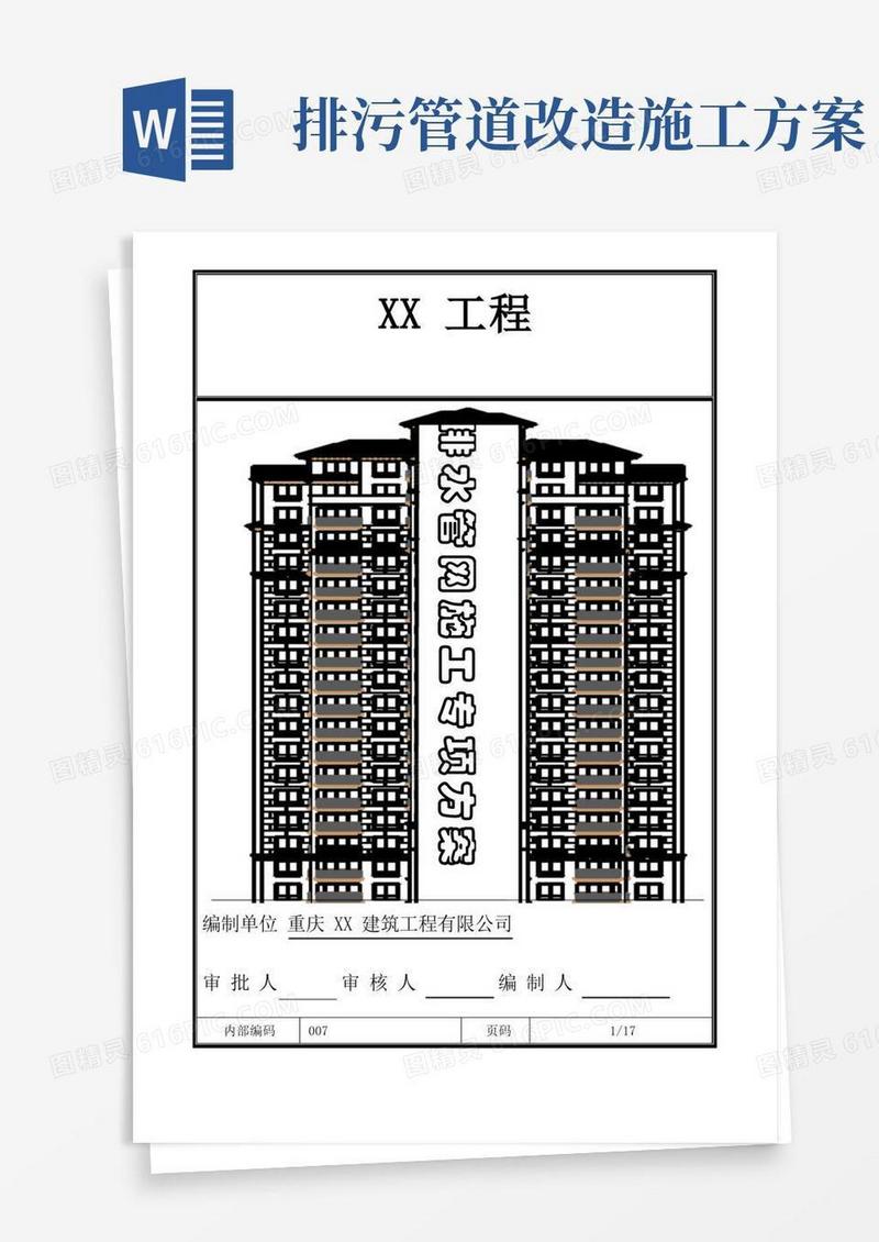 排水管网改造专项施工方案