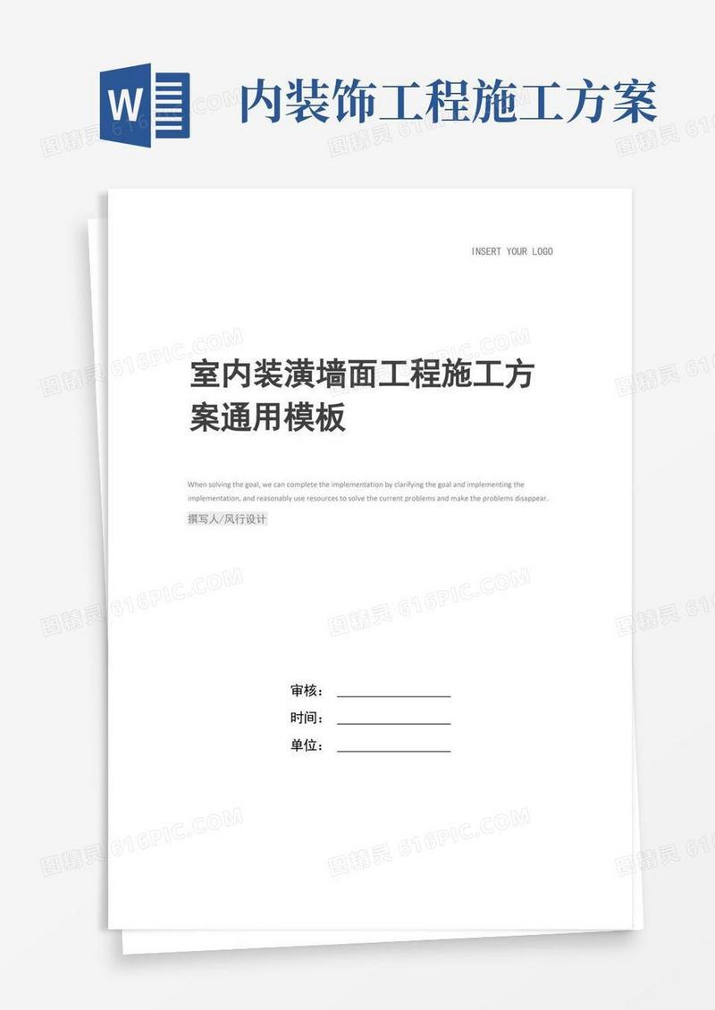 室内装潢墙面工程施工方案