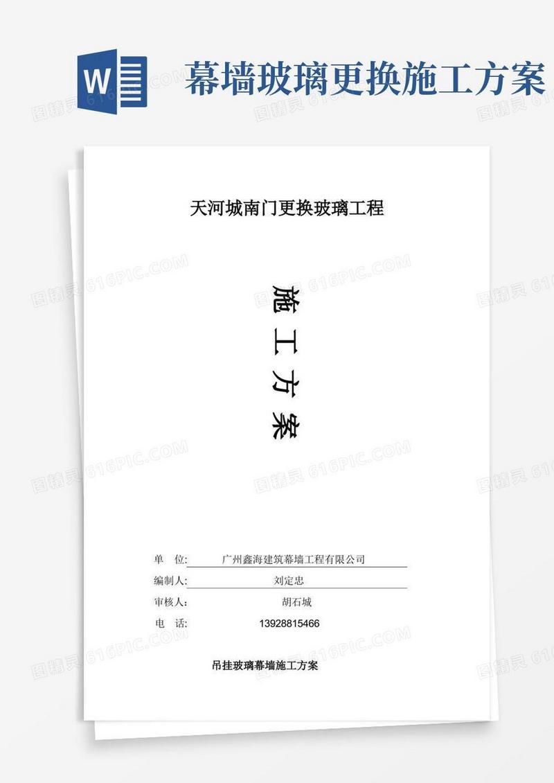 吊挂玻璃幕墙施工方案