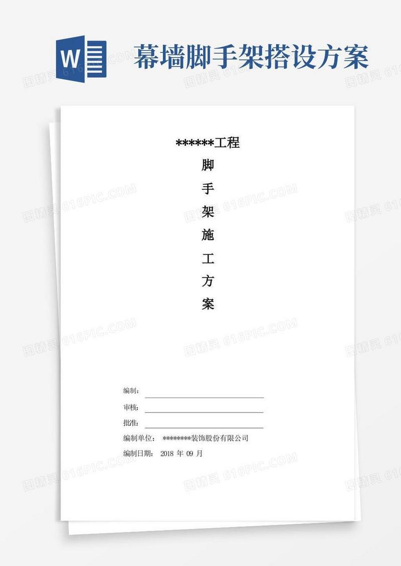 外幕墙工程脚手架施工方案