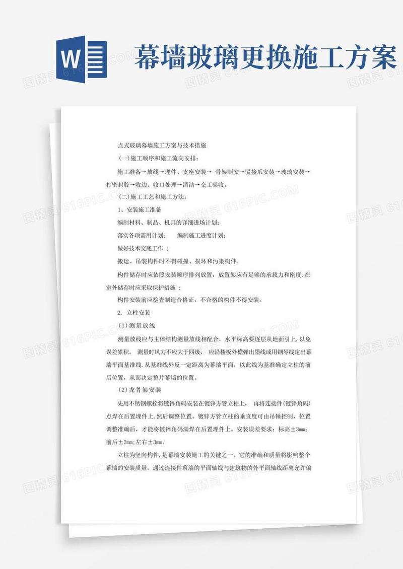 点式玻璃幕墙施工方案