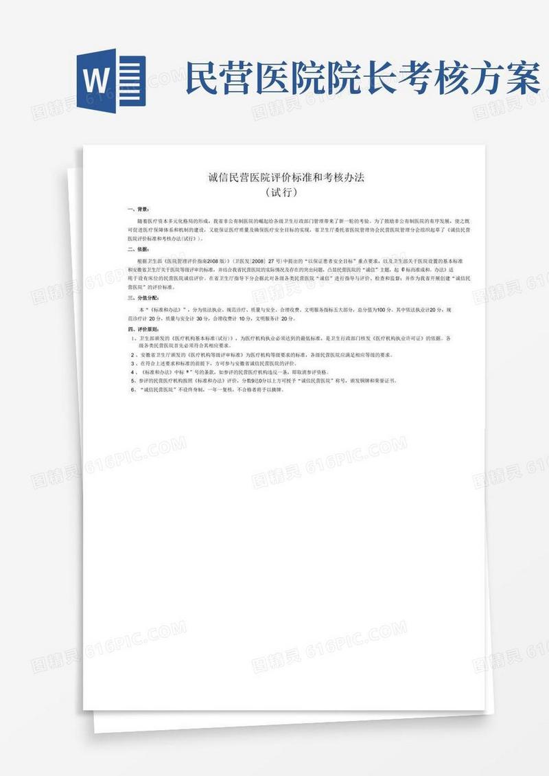民营医院评价标准