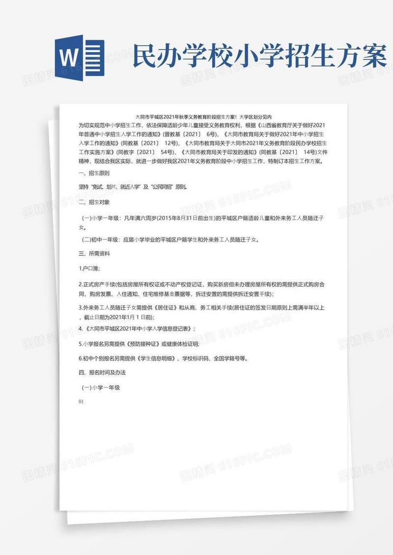 大同市平城区2021年秋季义务教育阶段招生方案！大学区划分见内
