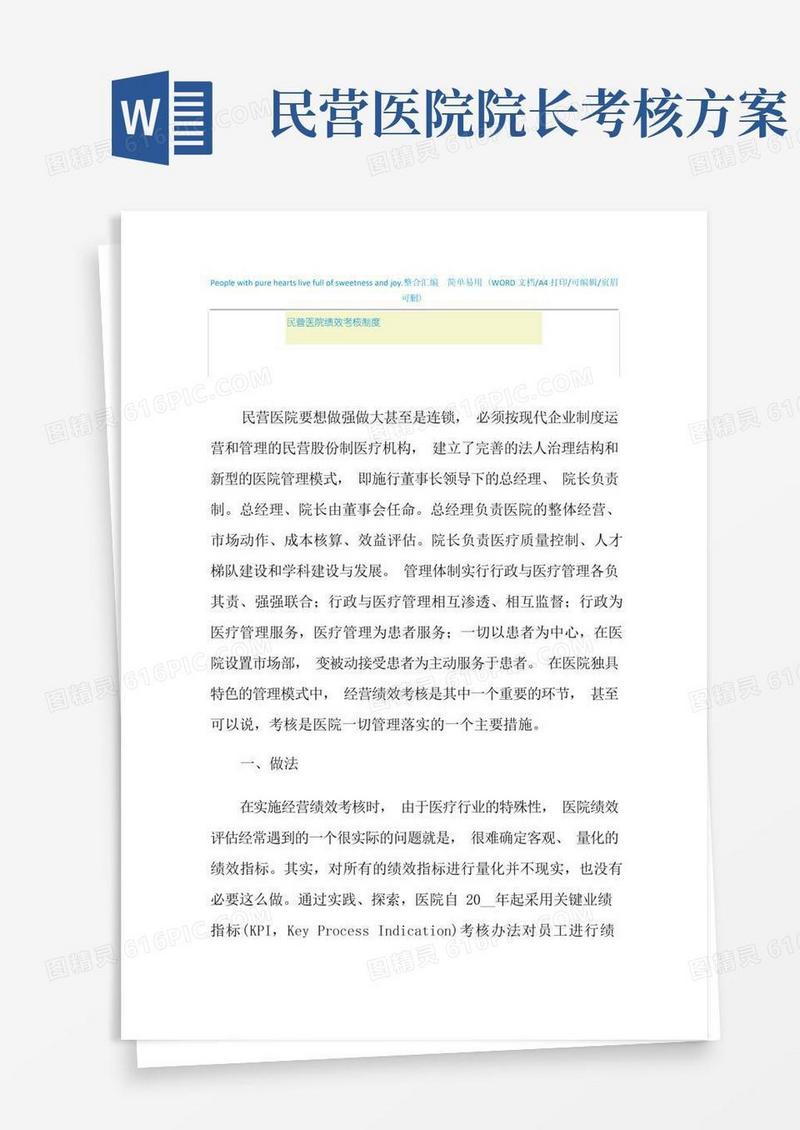 2021年民营医院绩效考核制度