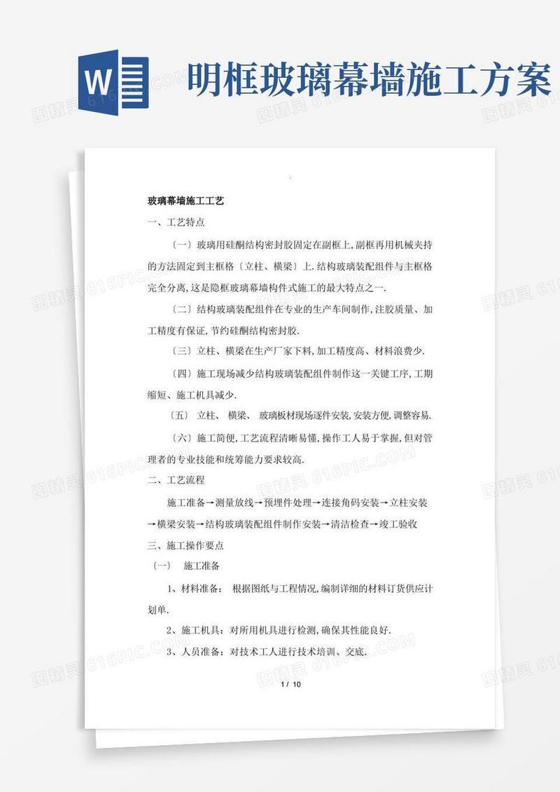 玻璃幕墙施工工艺