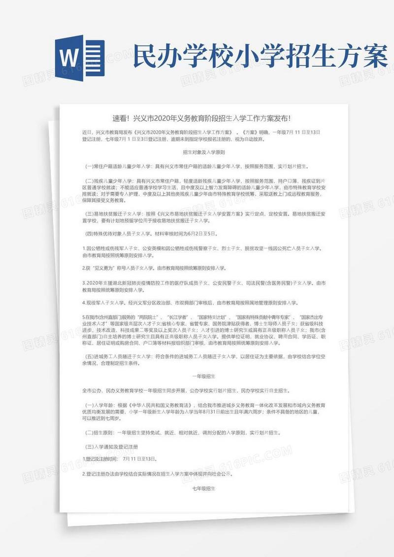 速看！兴义市2020年义务教育阶段招生入学工作方案发布！