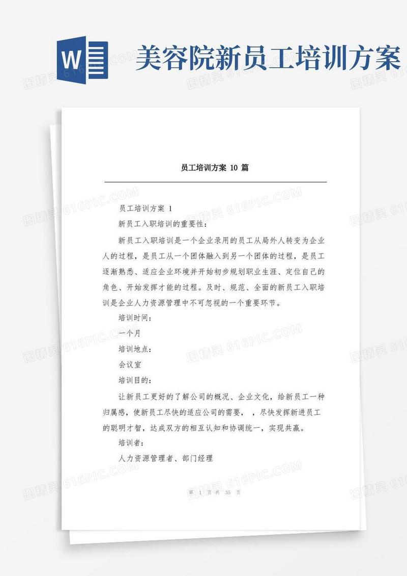 员工培训方案10篇