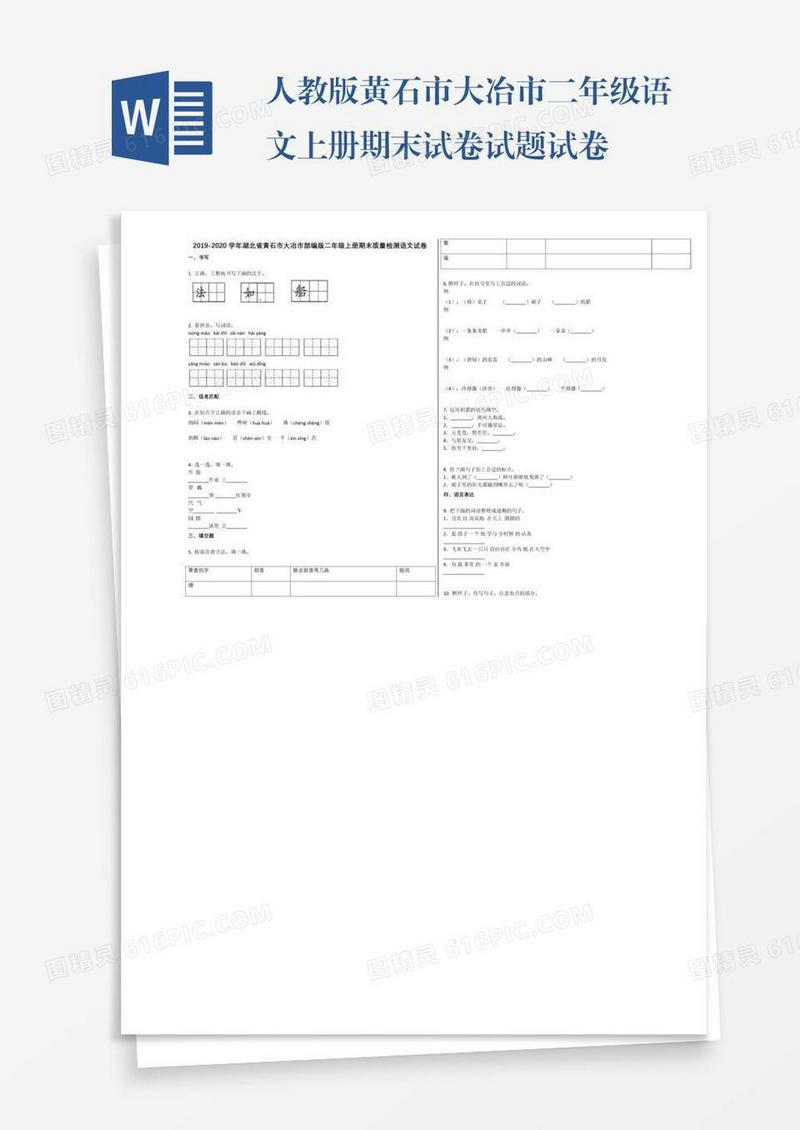 人教版黄石市大冶市二年级语文上册期末试卷试题试卷