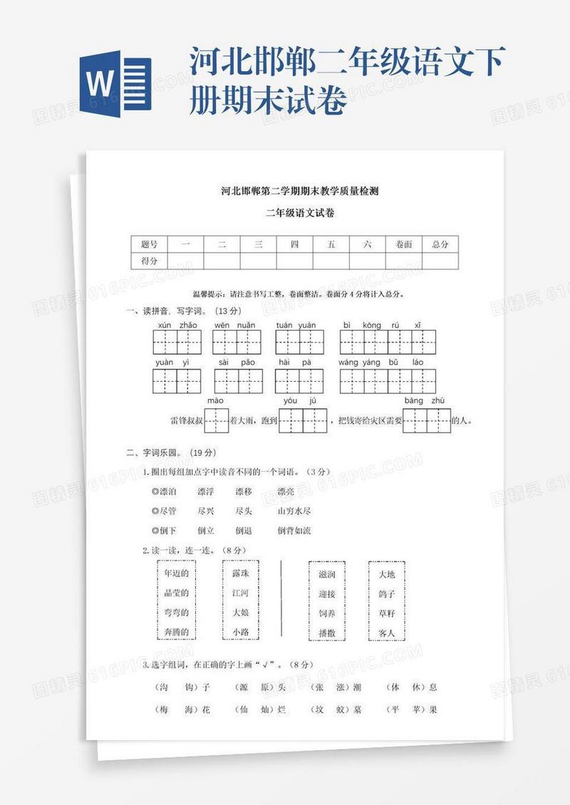 河北邯郸二年级语文下册期末试卷
