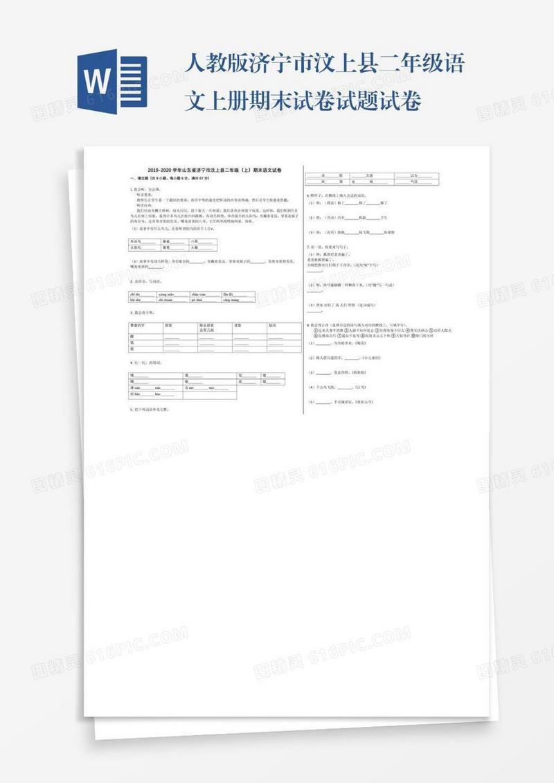 人教版济宁市汶上县二年级语文上册期末试卷试题试卷