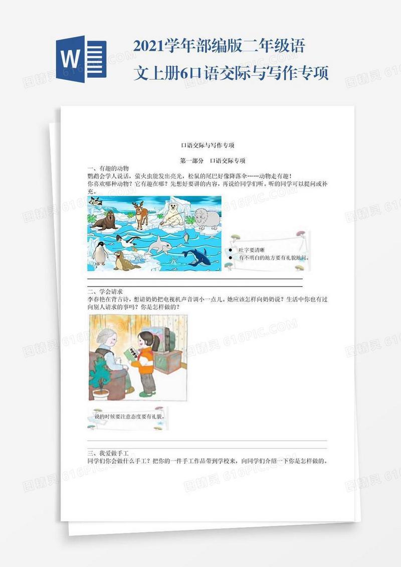 2021学年部编版二年级语文上册6.口语交际与写作专项练习题及范文试题试卷