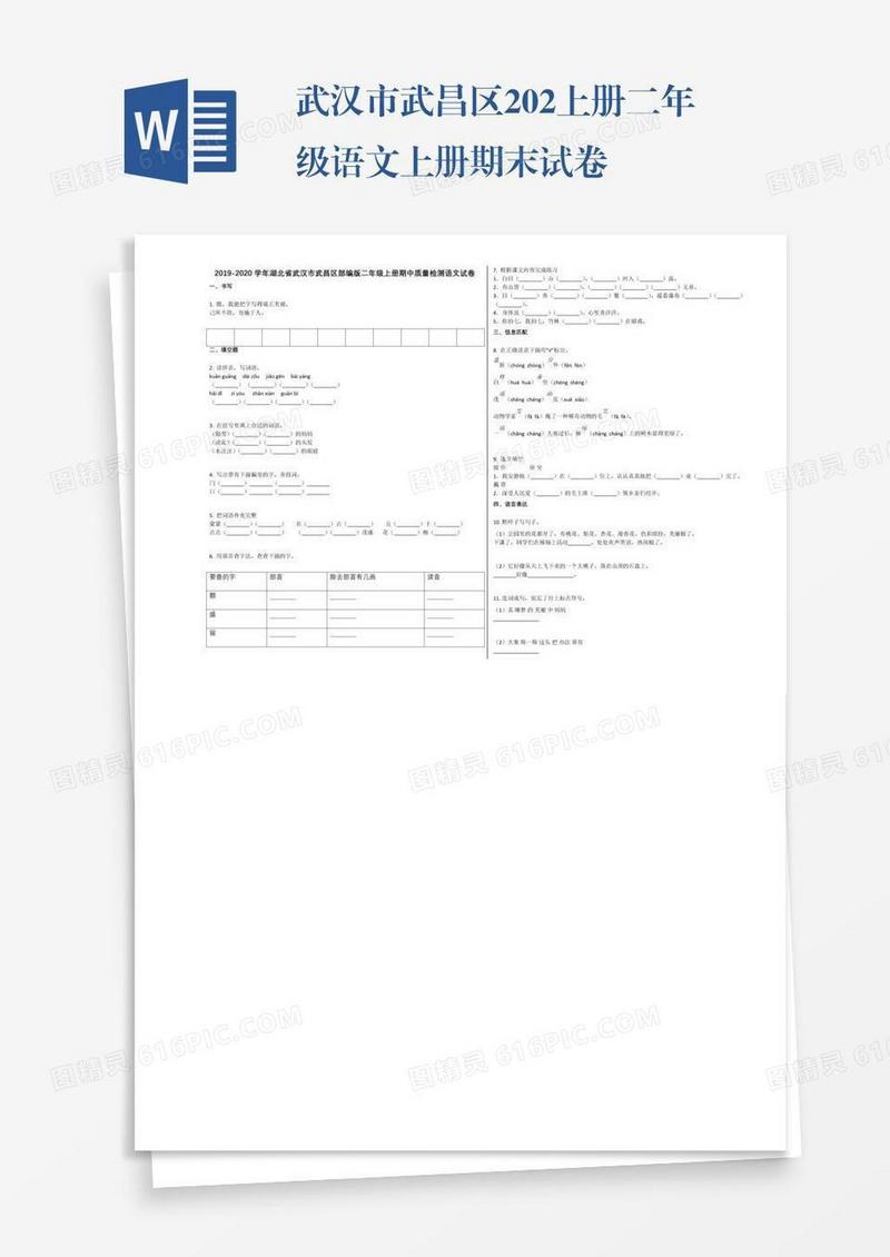 武汉市武昌区202上册二年级语文上册期末试卷