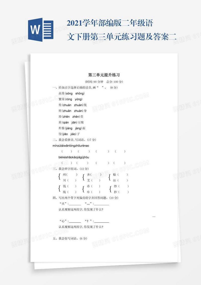 2021学年部编版二年级语文下册第三单元练习题及答案二试题试卷