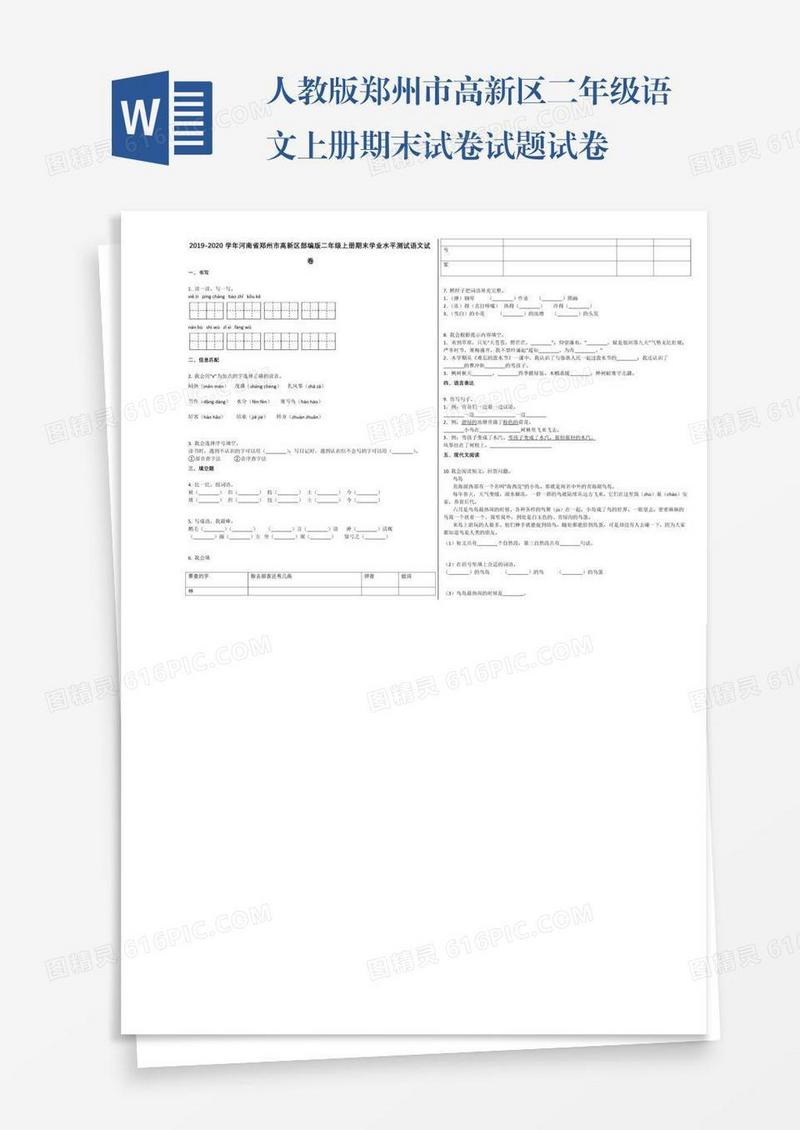 人教版郑州市高新区二年级语文上册期末试卷试题试卷