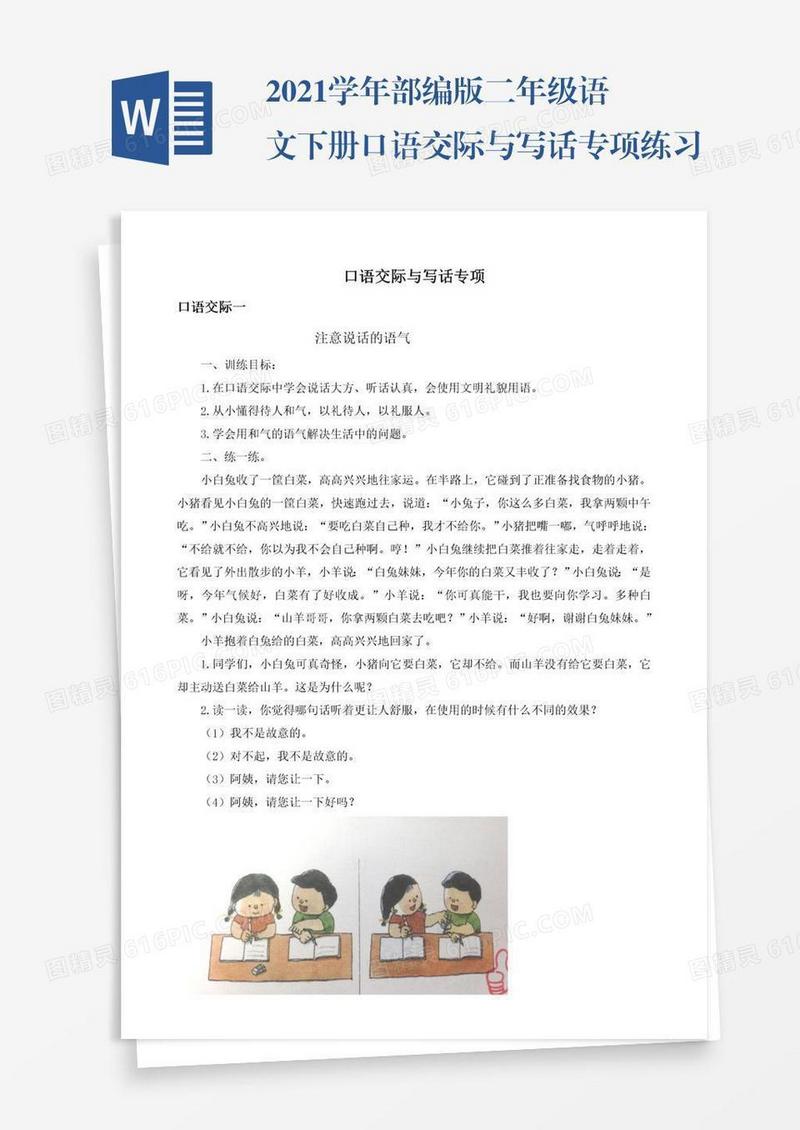 2021学年部编版二年级语文下册口语交际与写话专项练习题及答案试题试卷