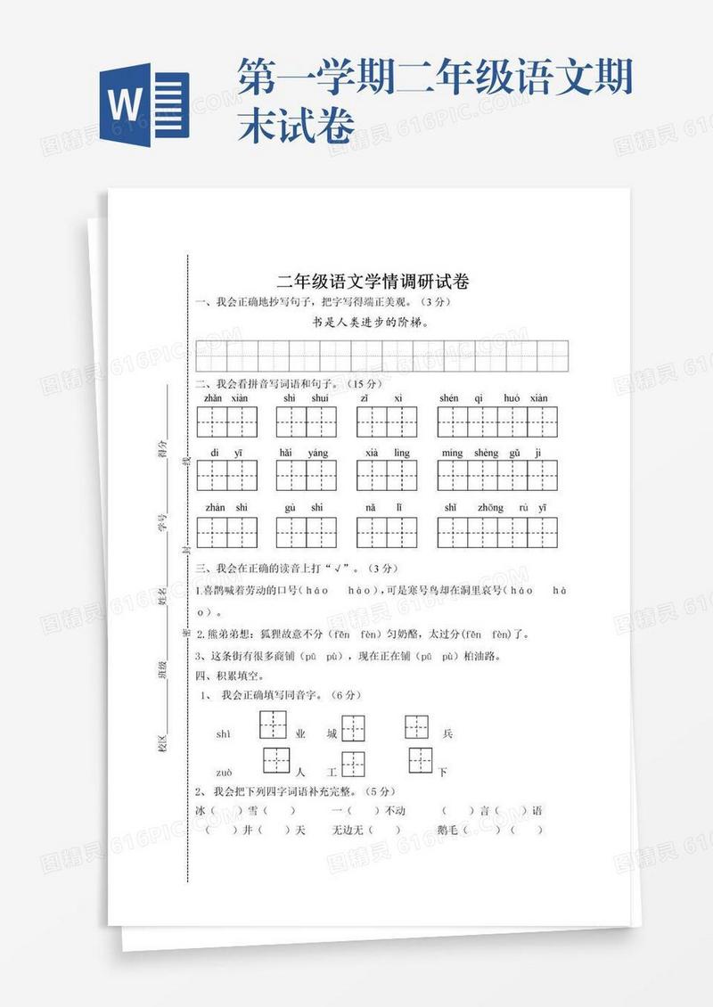 第一学期二年级语文期末试卷