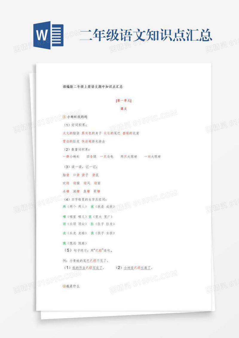 二年级语文知识点汇总