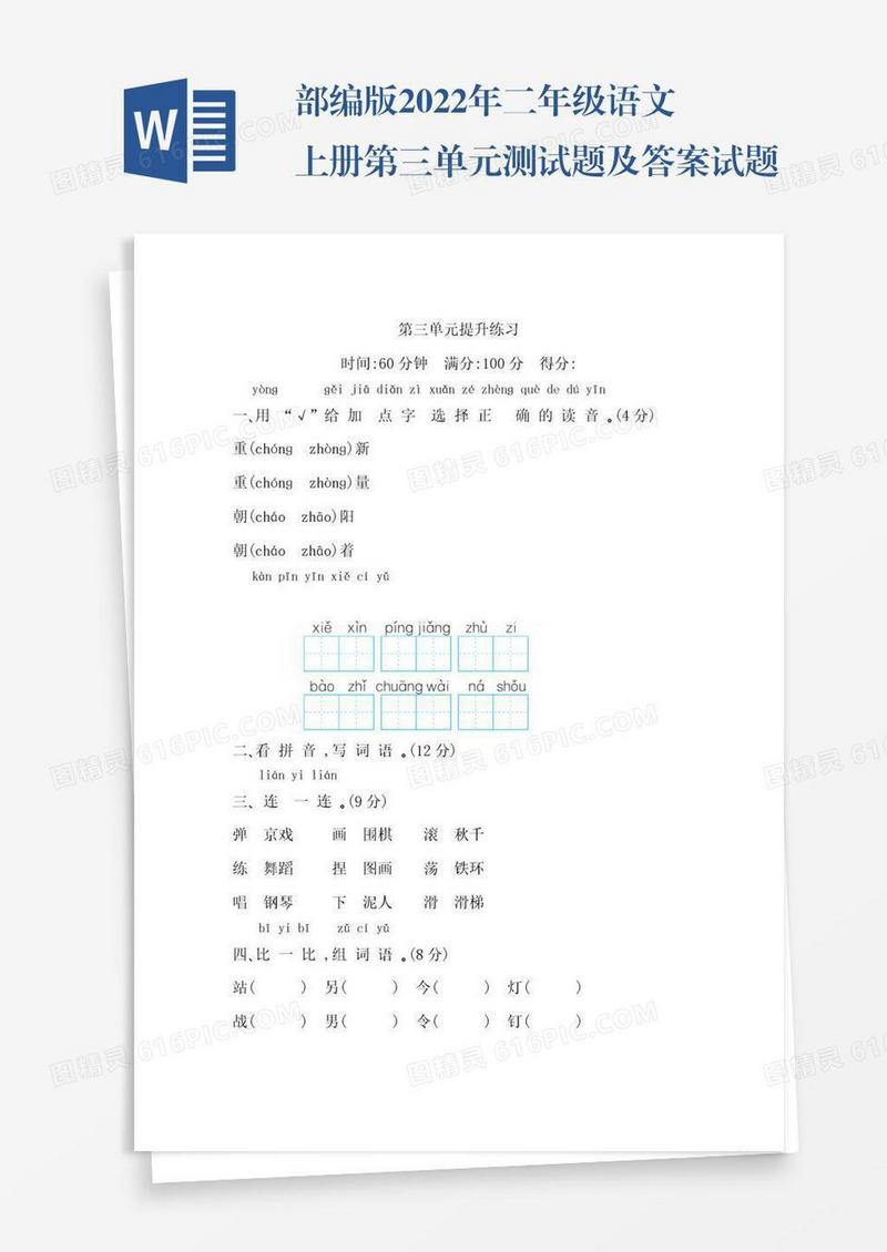 部编版2022年二年级语文上册第三单元测试题及答案试题试卷