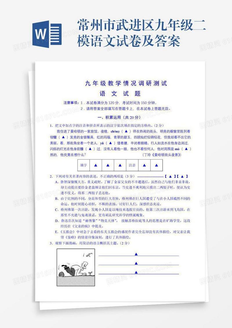 常州市武进区九年级二模语文试卷及答案