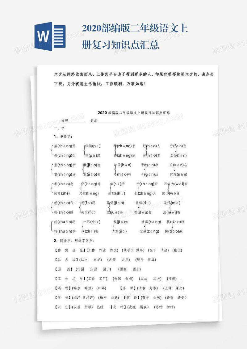 2020部编版二年级语文上册复习知识点汇总