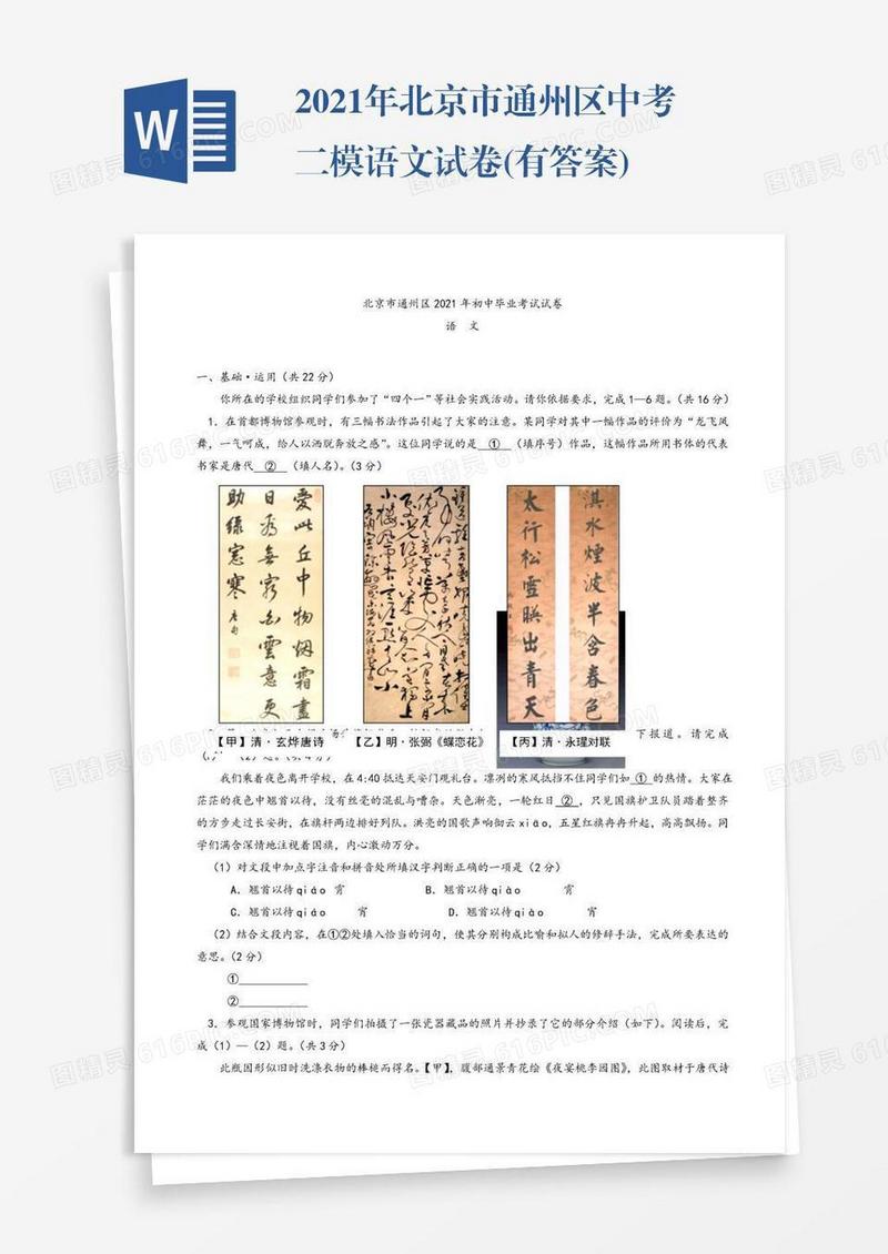 2021年北京市通州区中考二模语文试卷(有答案)
