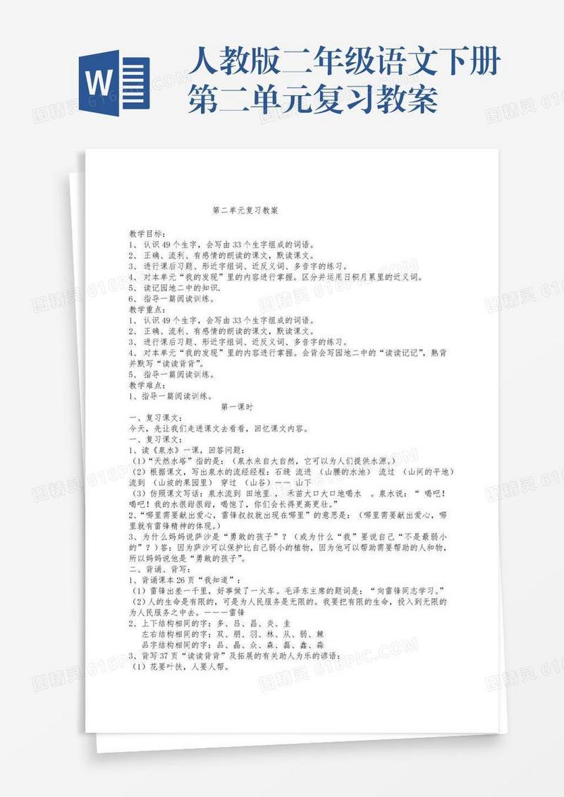 人教版二年级语文下册第二单元复习教案