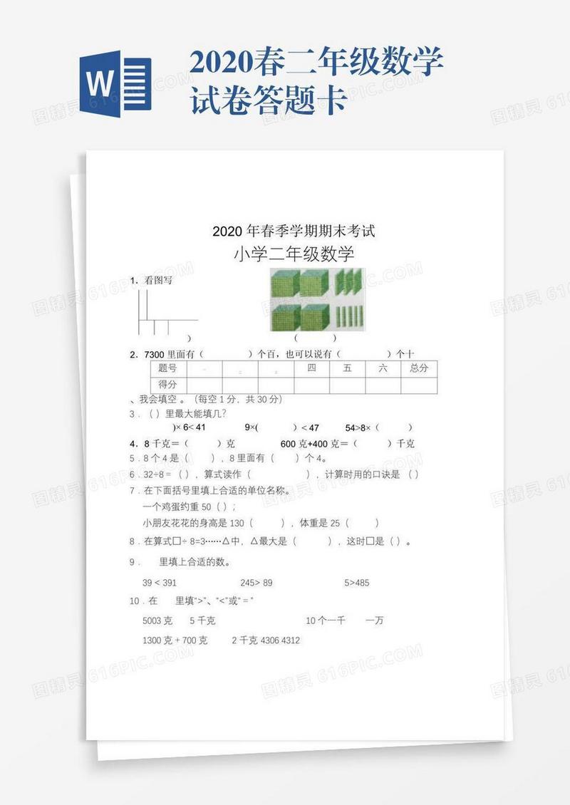 2020春二年级数学试卷答题卡