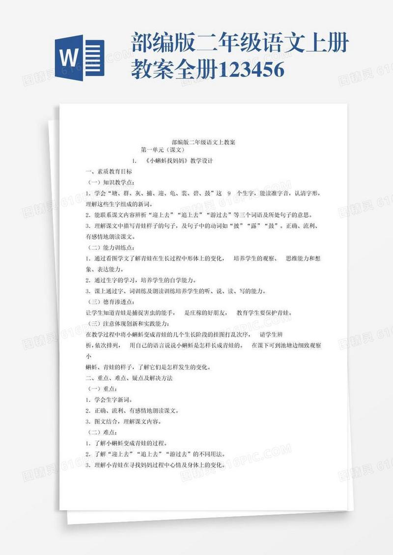 部编版二年级语文上册教案全册123456
