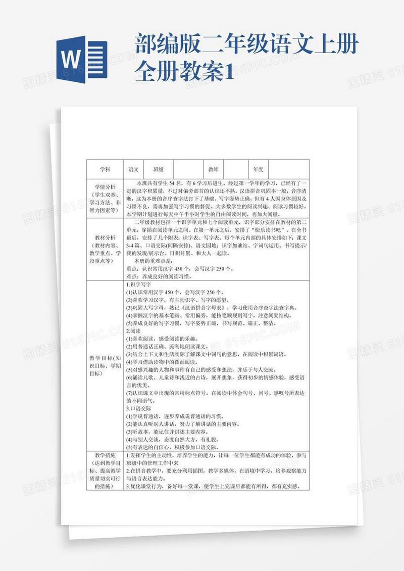 部编版二年级语文上册全册教案1