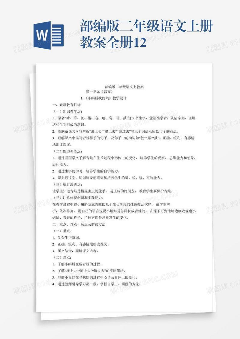 部编版二年级语文上册教案全册12
