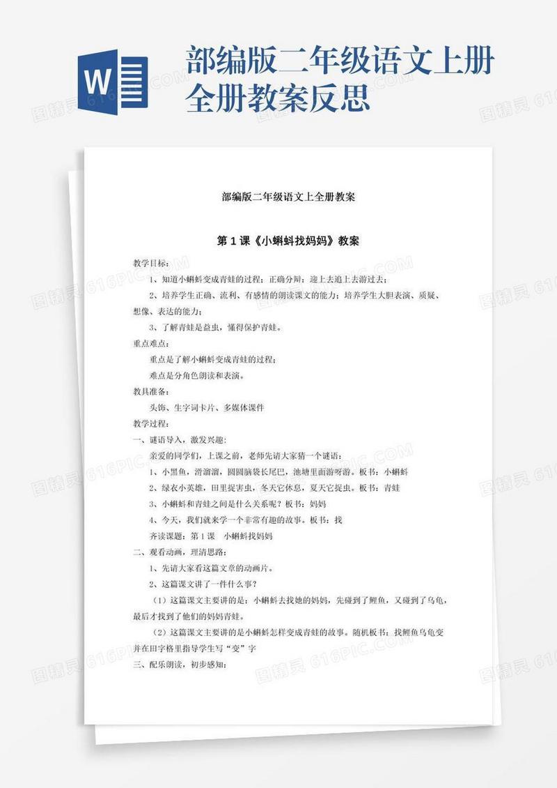 部编版二年级语文上册全册教案反思
