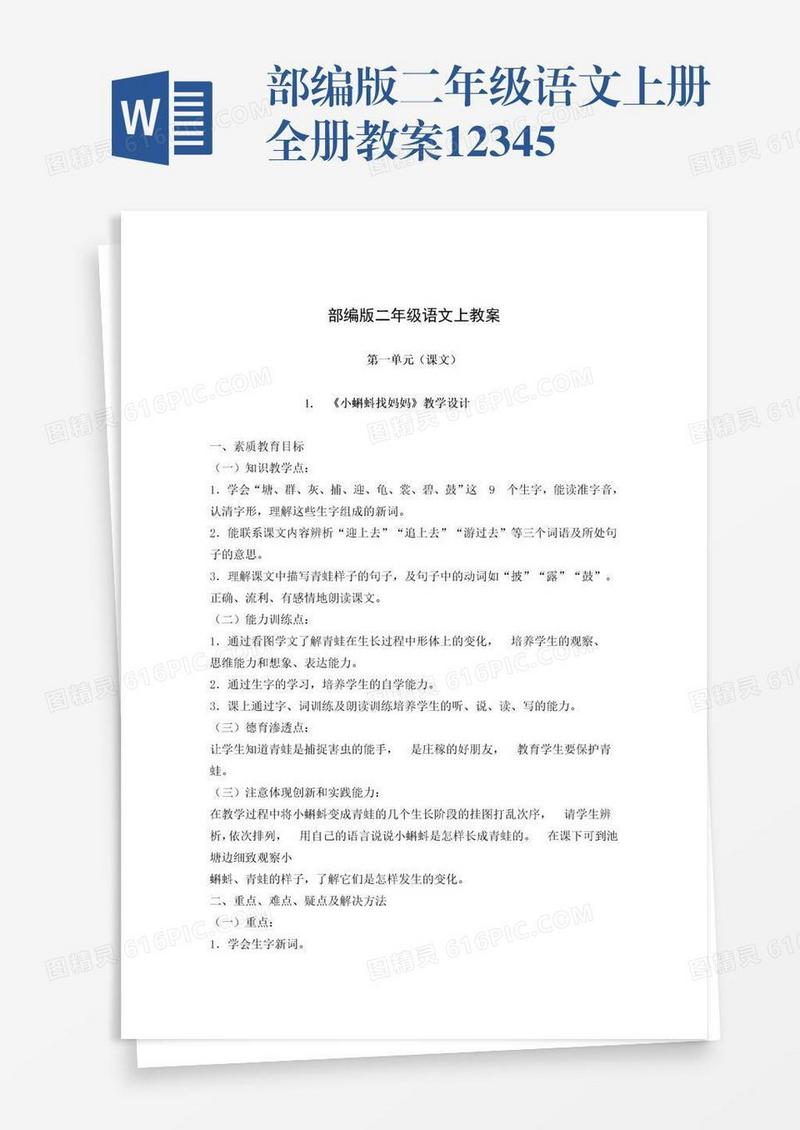 部编版二年级语文上册全册教案12345