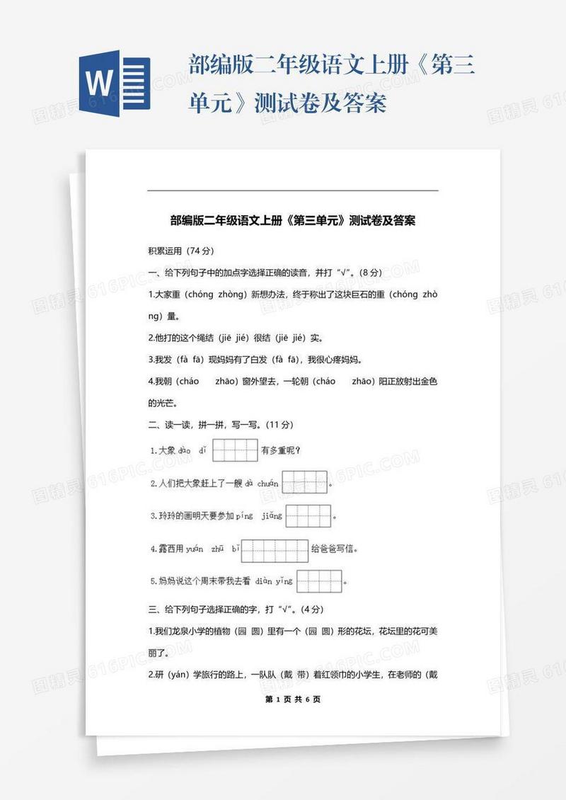 部编版二年级语文上册《第三单元》测试卷及答案