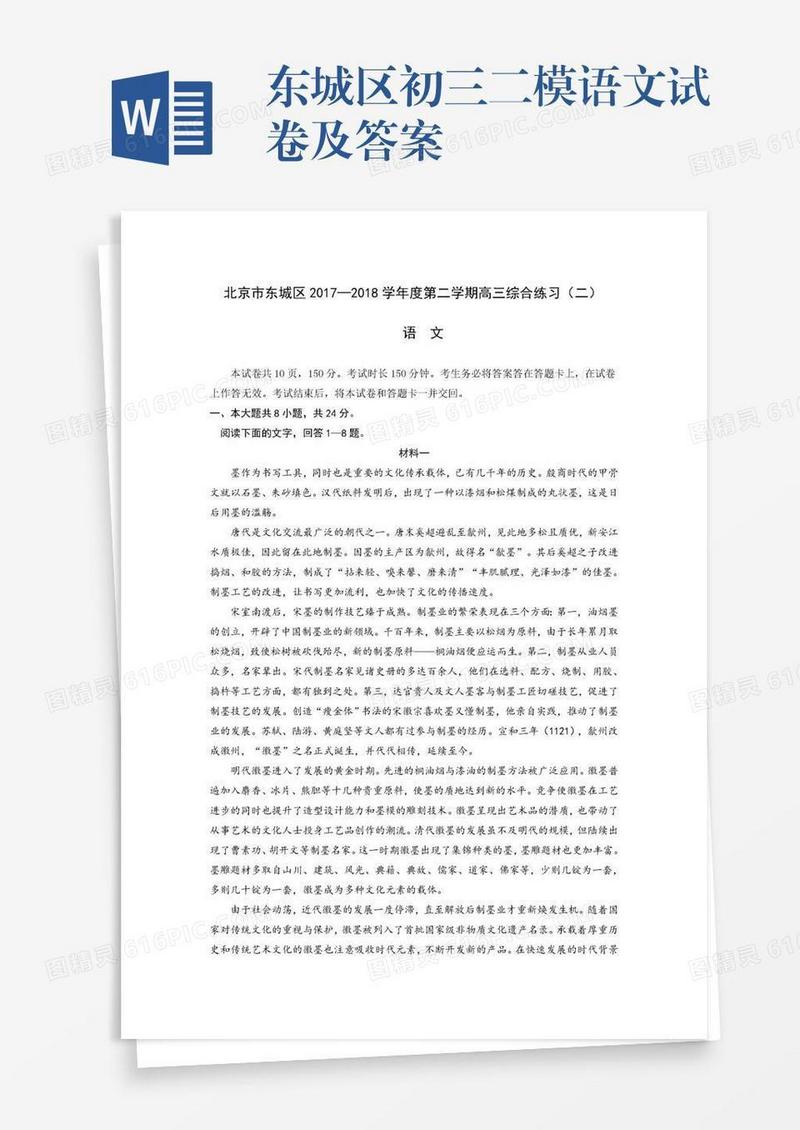 东城区初三二模语文试卷及答案