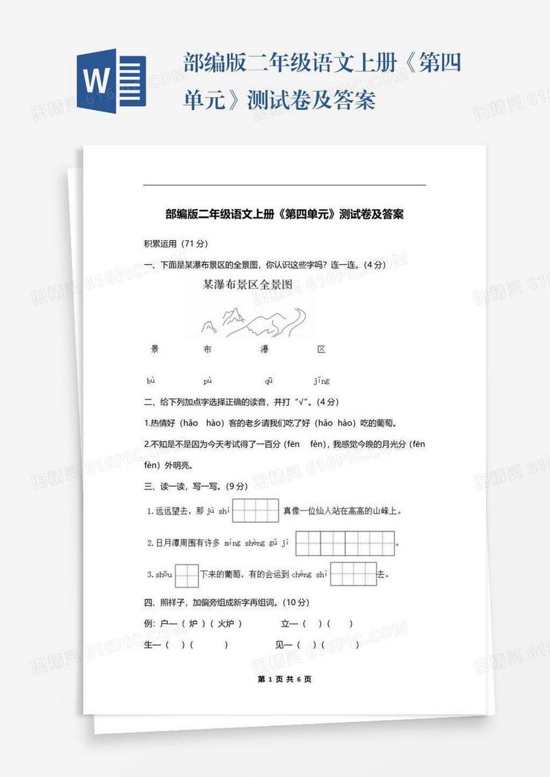 部编版二年级语文上册《第四单元》测试卷及答案