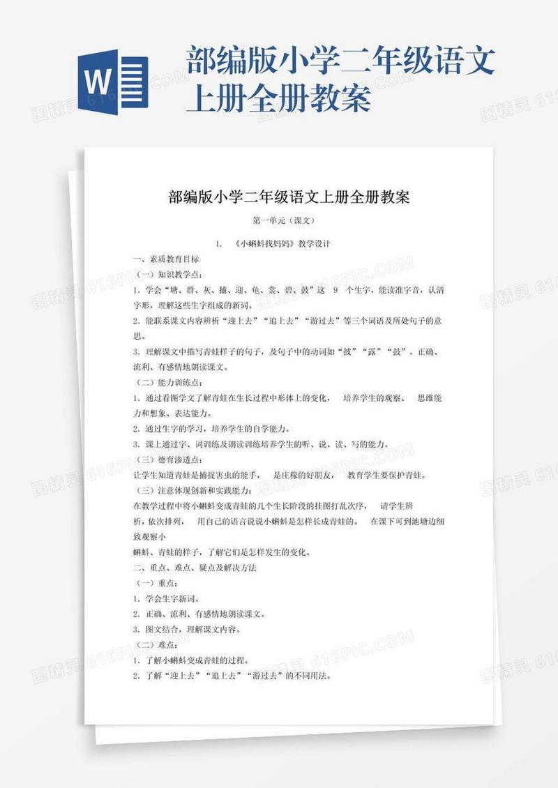 部编版小学二年级语文上册全册教案